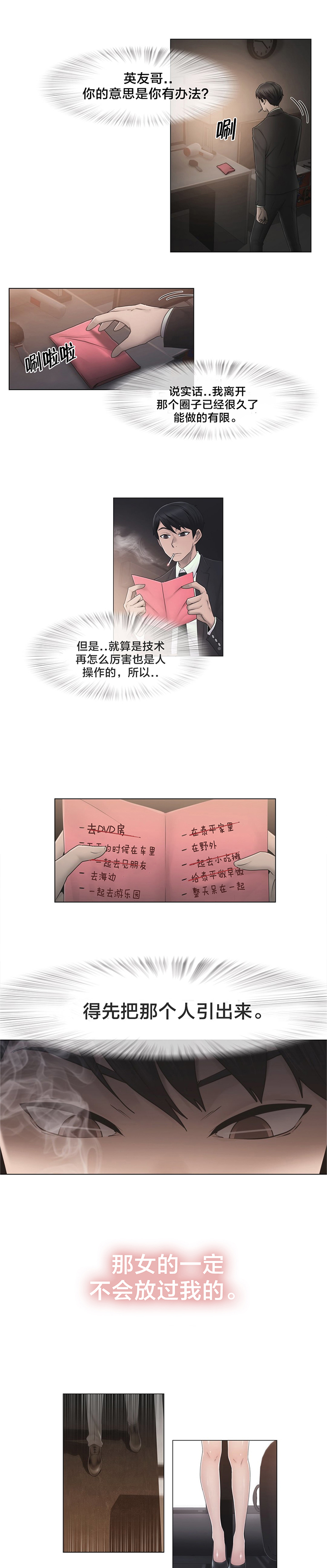 交叉地铁第43话图