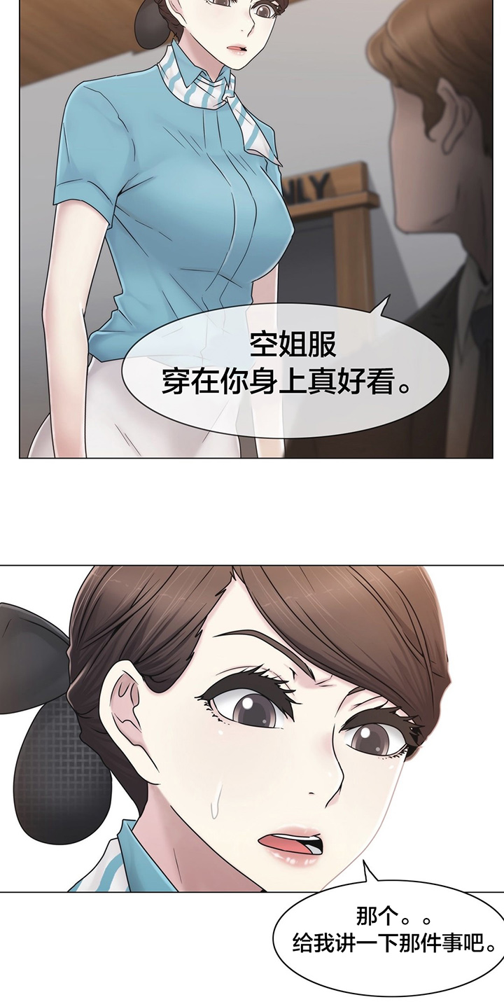 交叉地铁第44话图