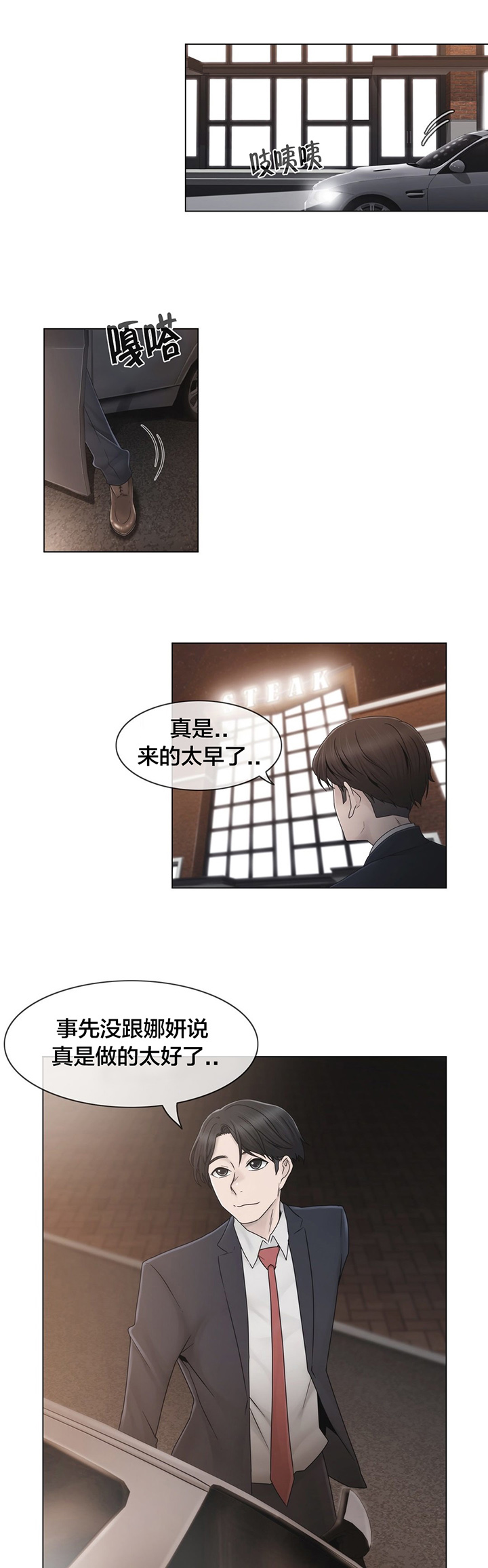 交叉地铁第45话图