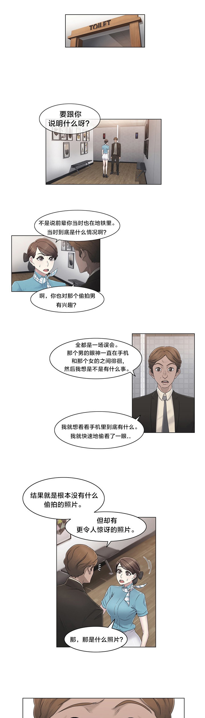 交叉地铁第45话图