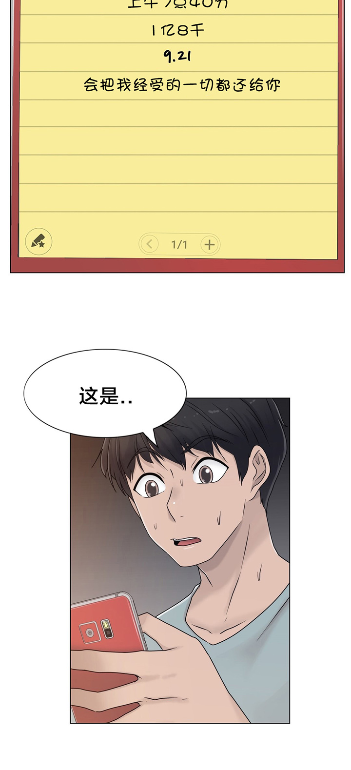 交叉地铁第46话图