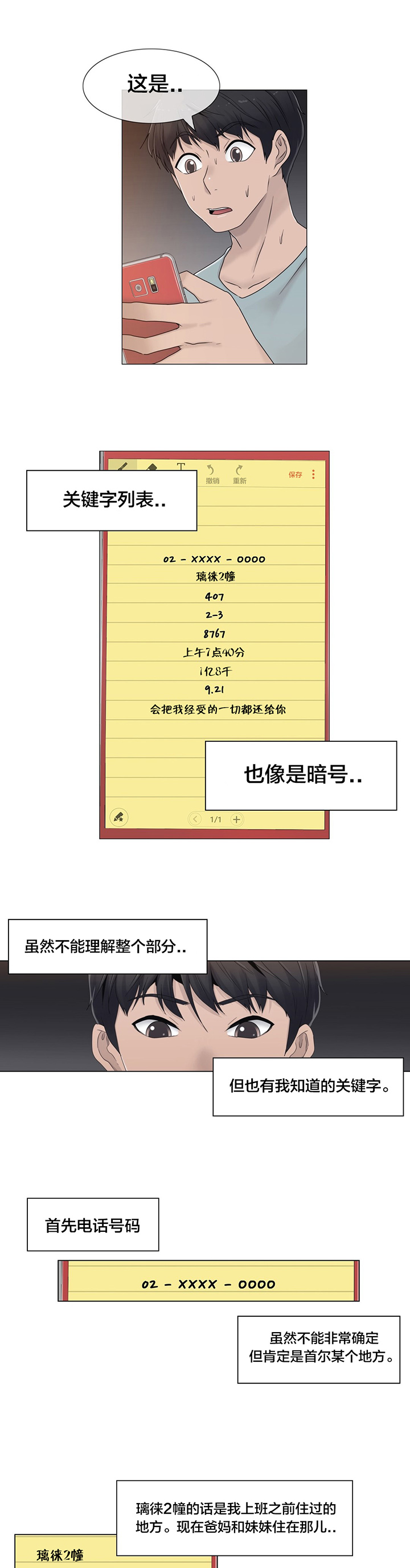 交叉地铁第47话图