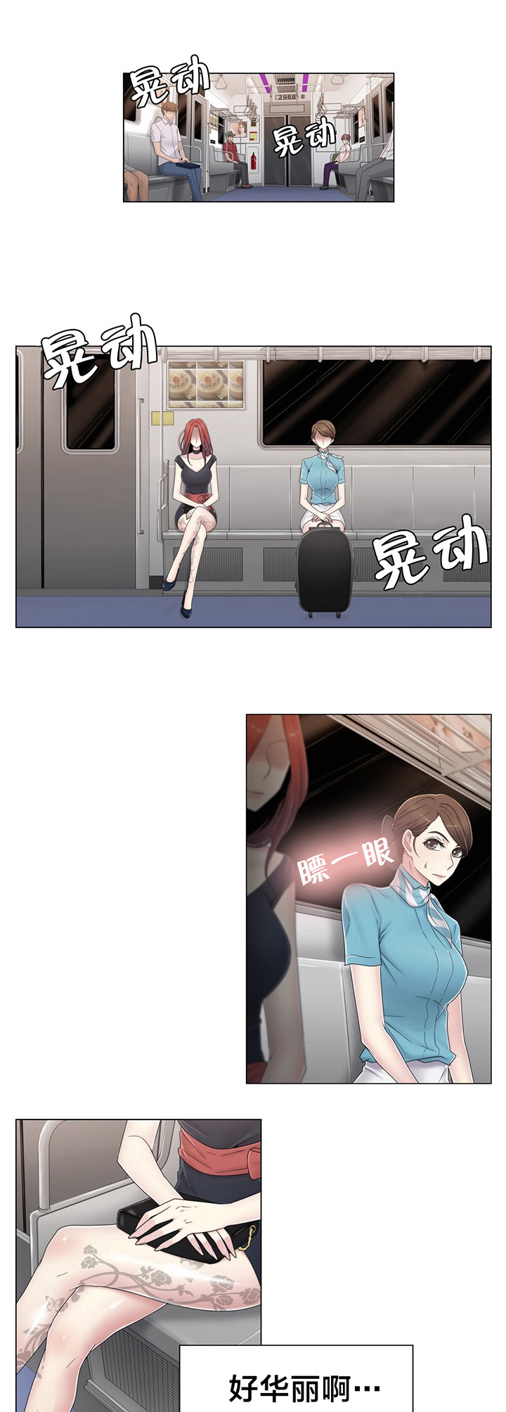 交叉地铁第49话图