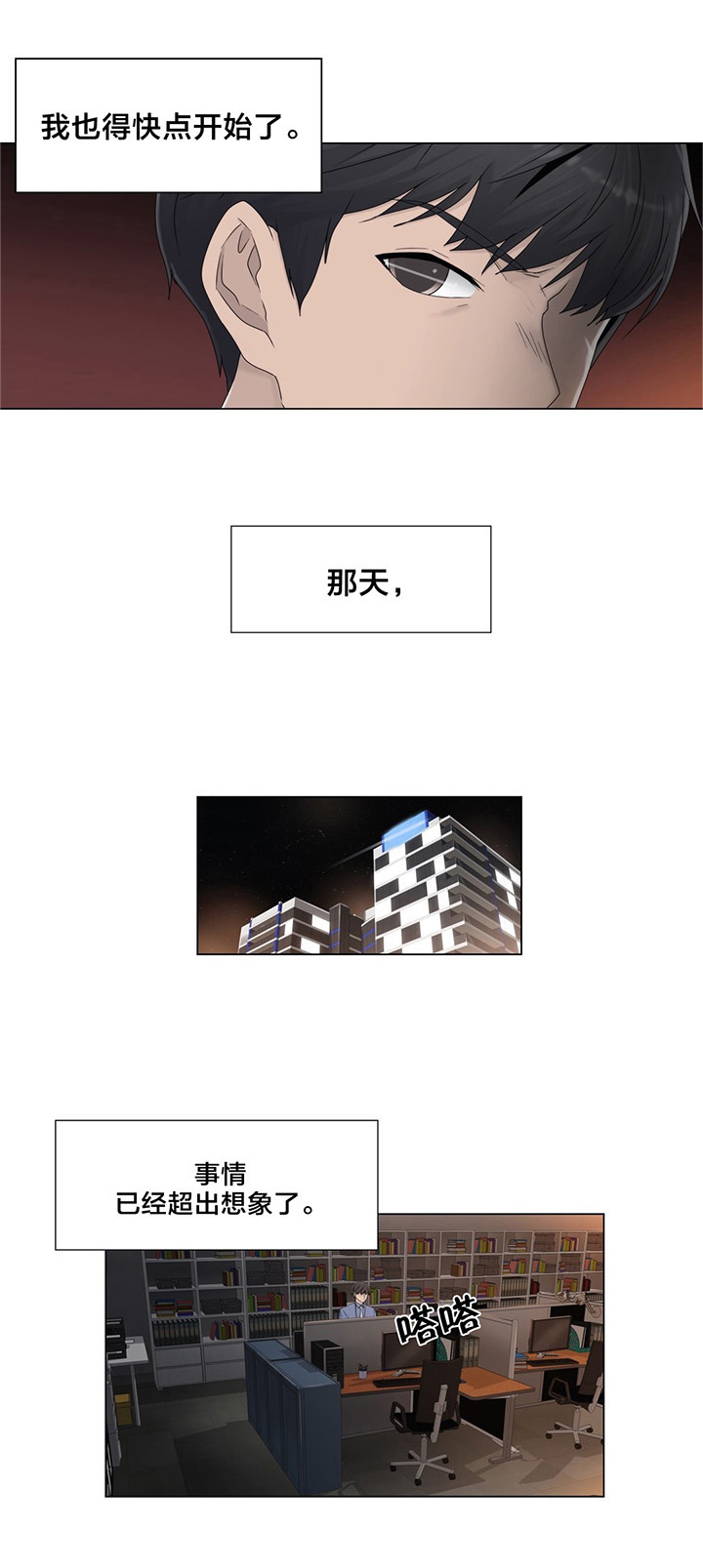 交叉地铁第49话图