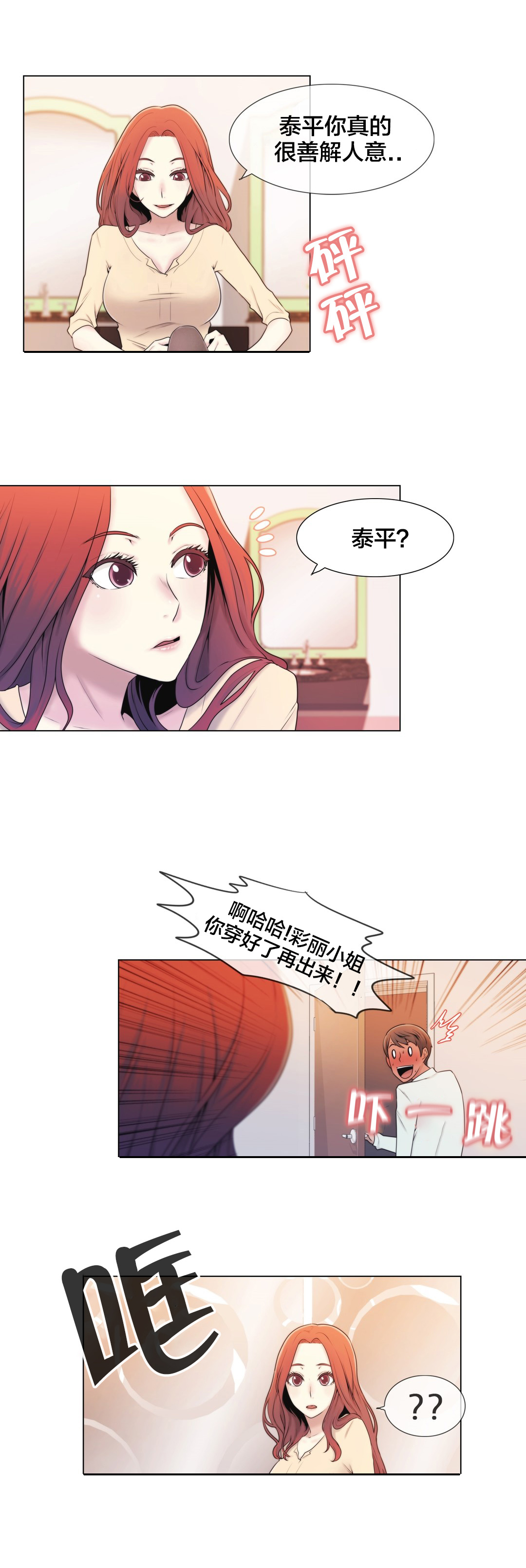 交叉地铁第7话图