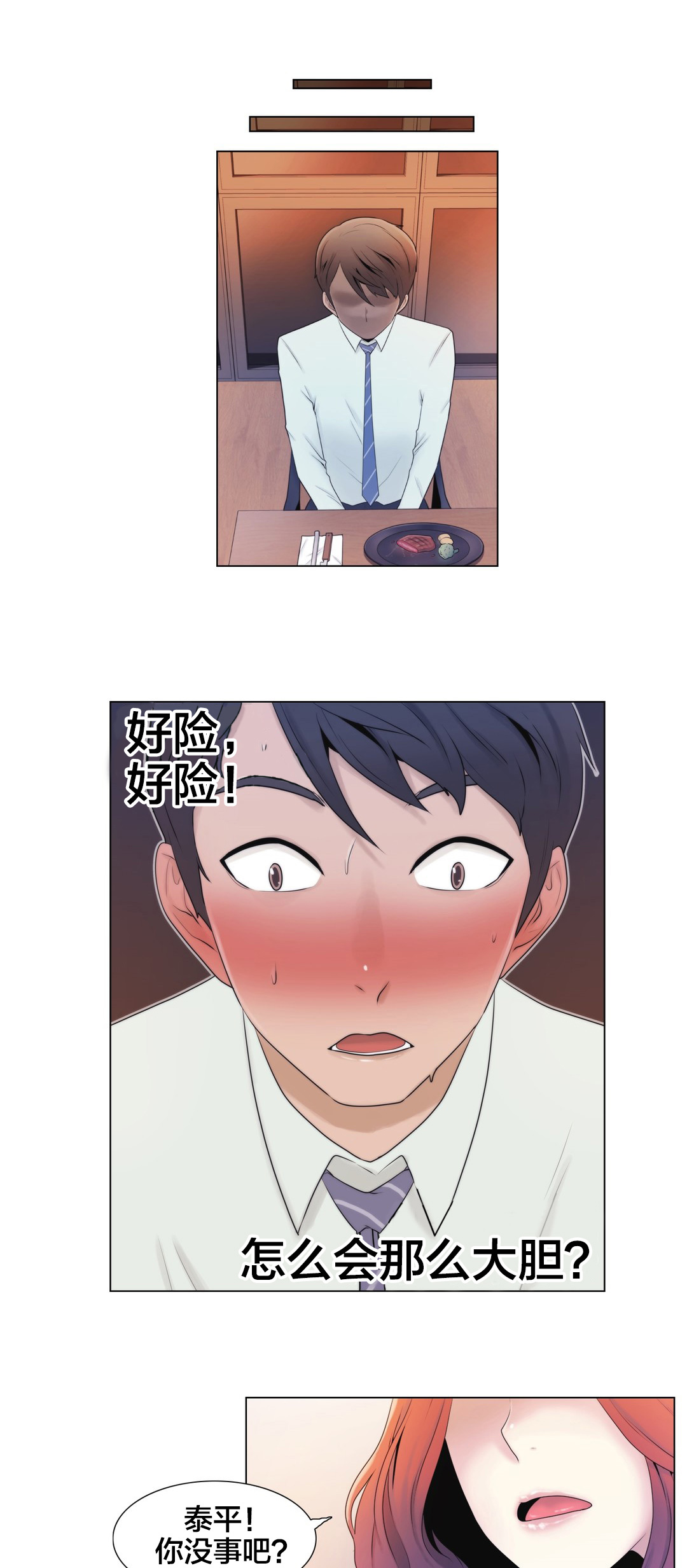 交叉地铁第8话图