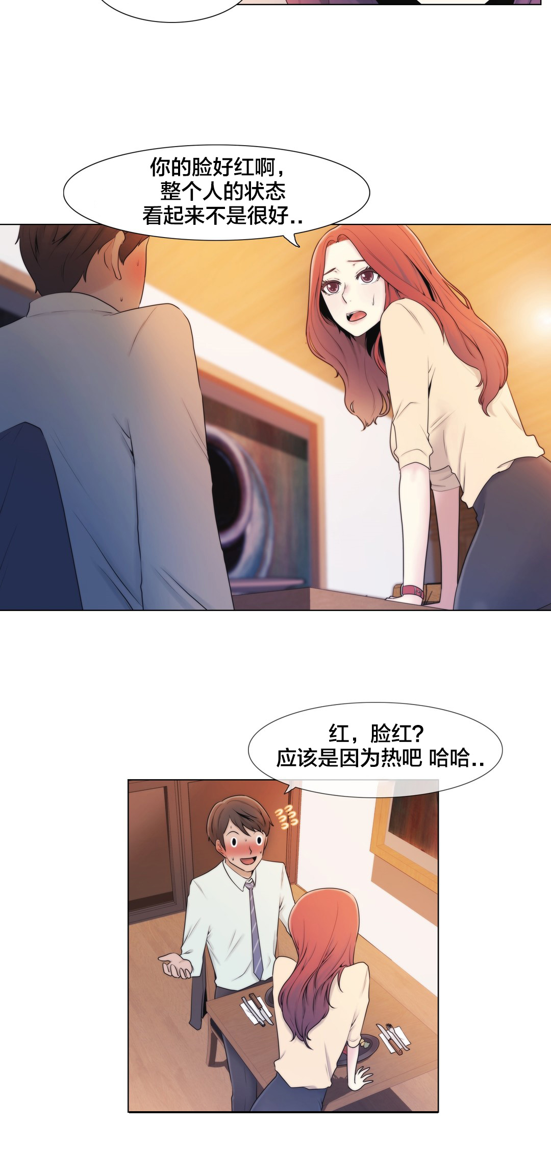 交叉地铁第8话图