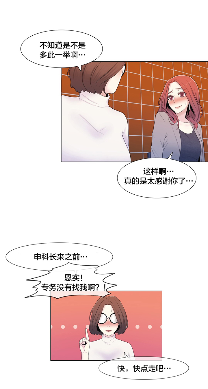 交叉地铁第9话图