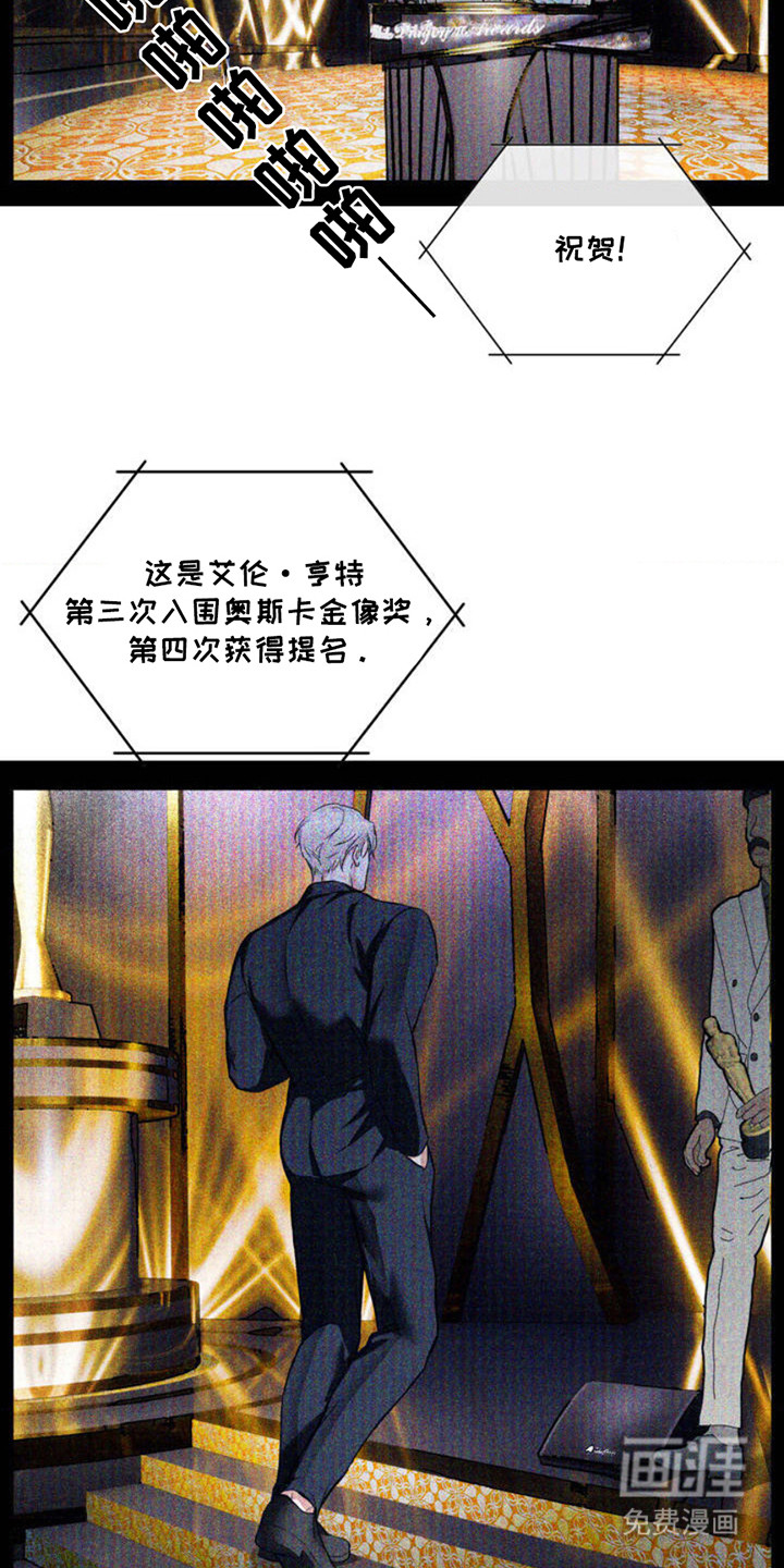 聚光灯下的安眠曲 第1话 第3页