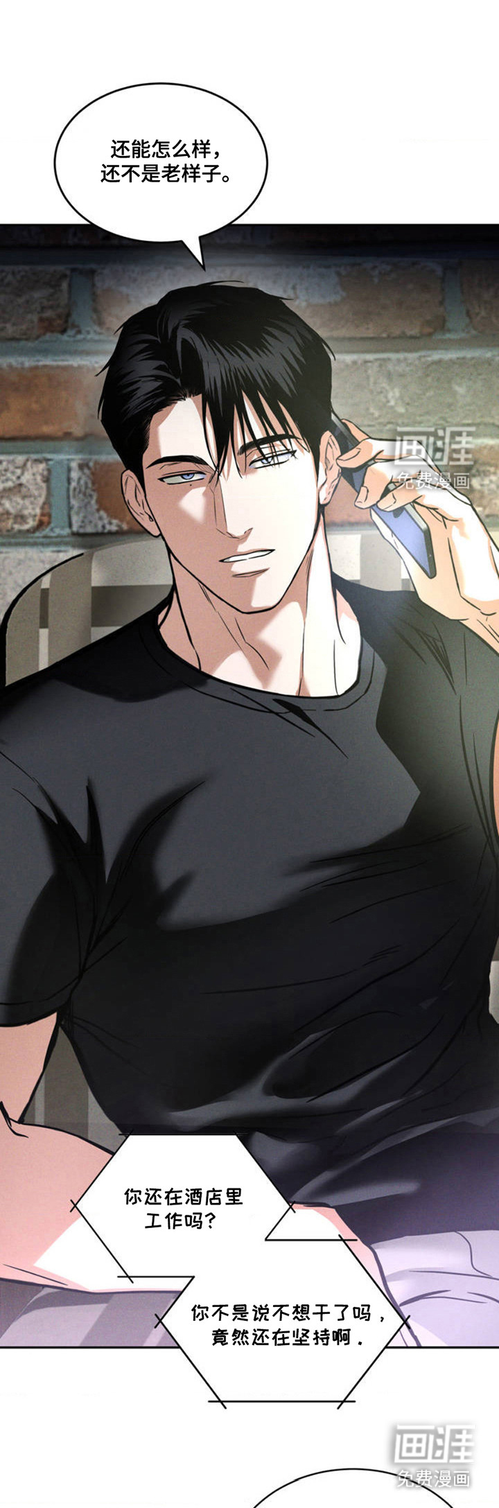 聚光灯下的安眠曲 第1话 第9页