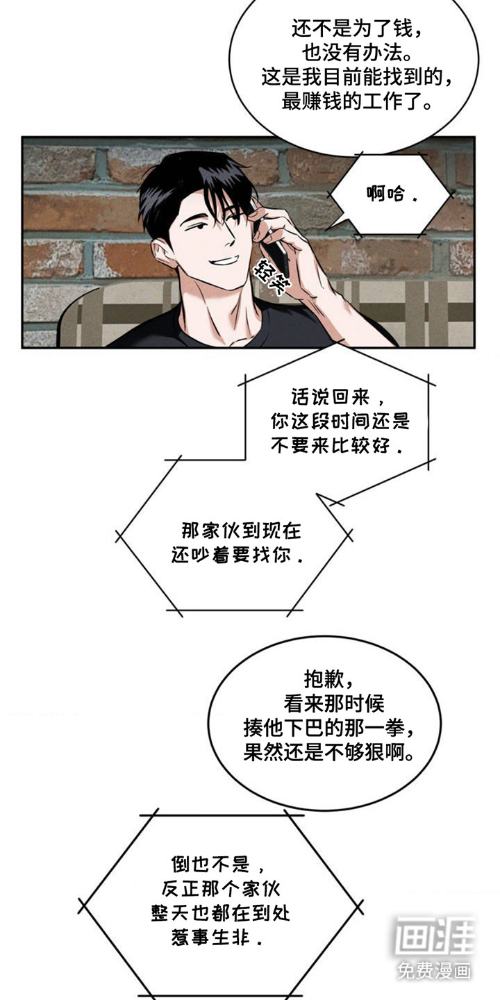 聚光灯下的安眠曲 第1话 第10页