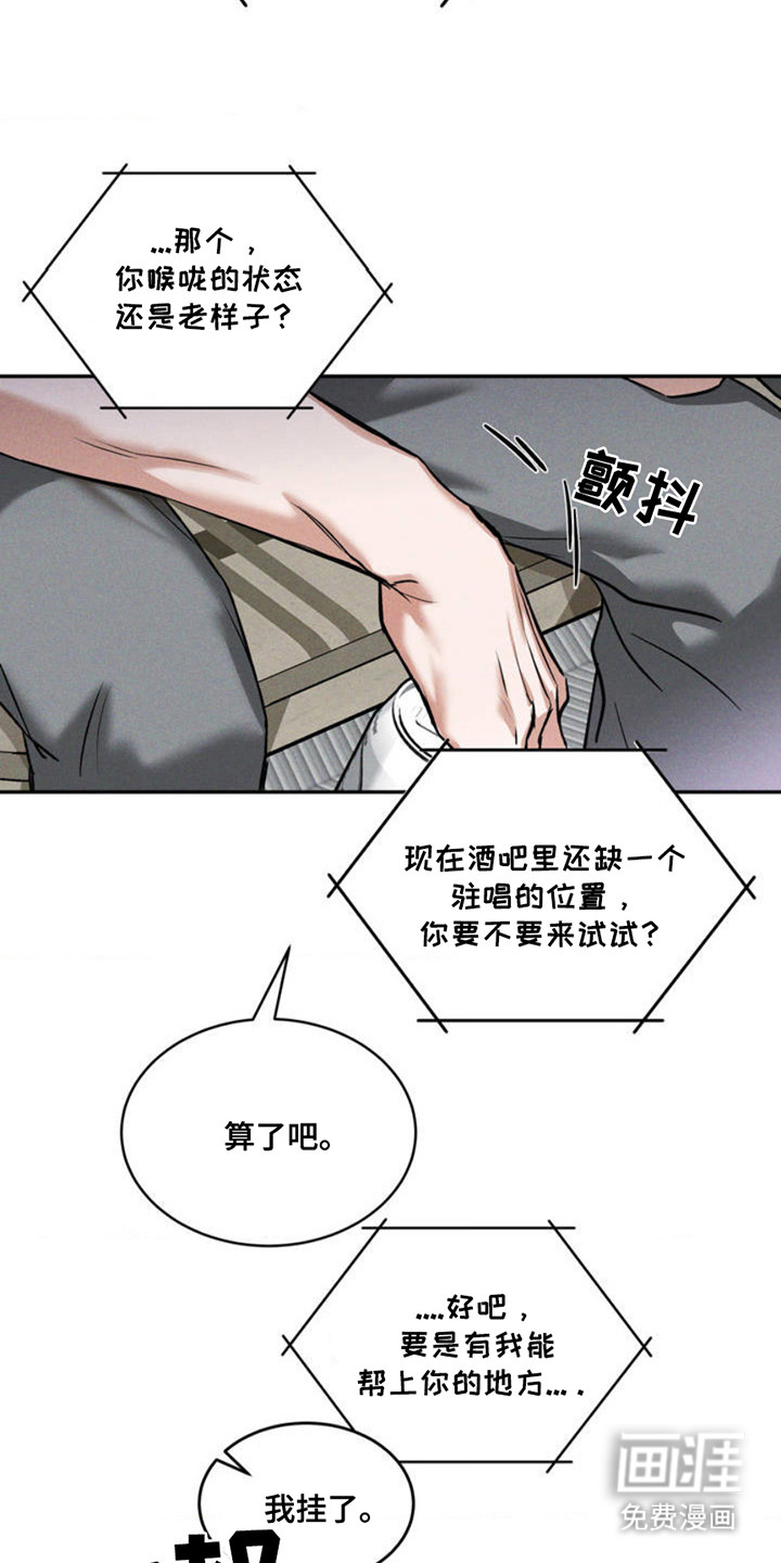 聚光灯下的安眠曲 第1话 第11页