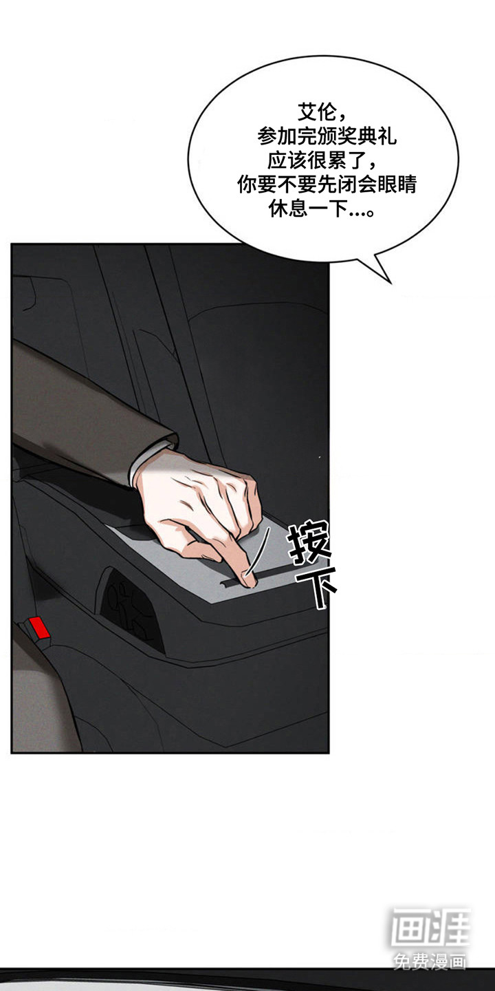 聚光灯下的安眠曲 第1话 第17页