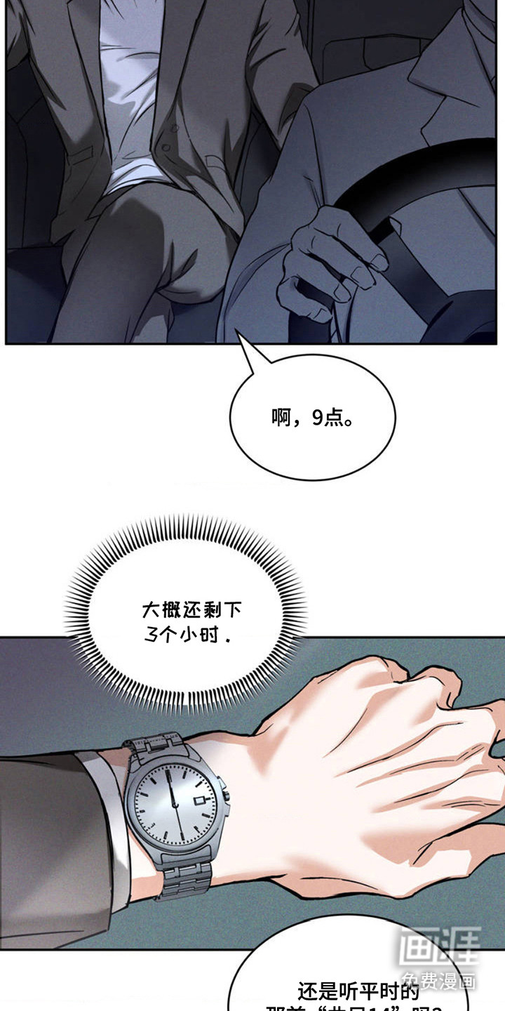 聚光灯下的安眠曲 第1话 第19页