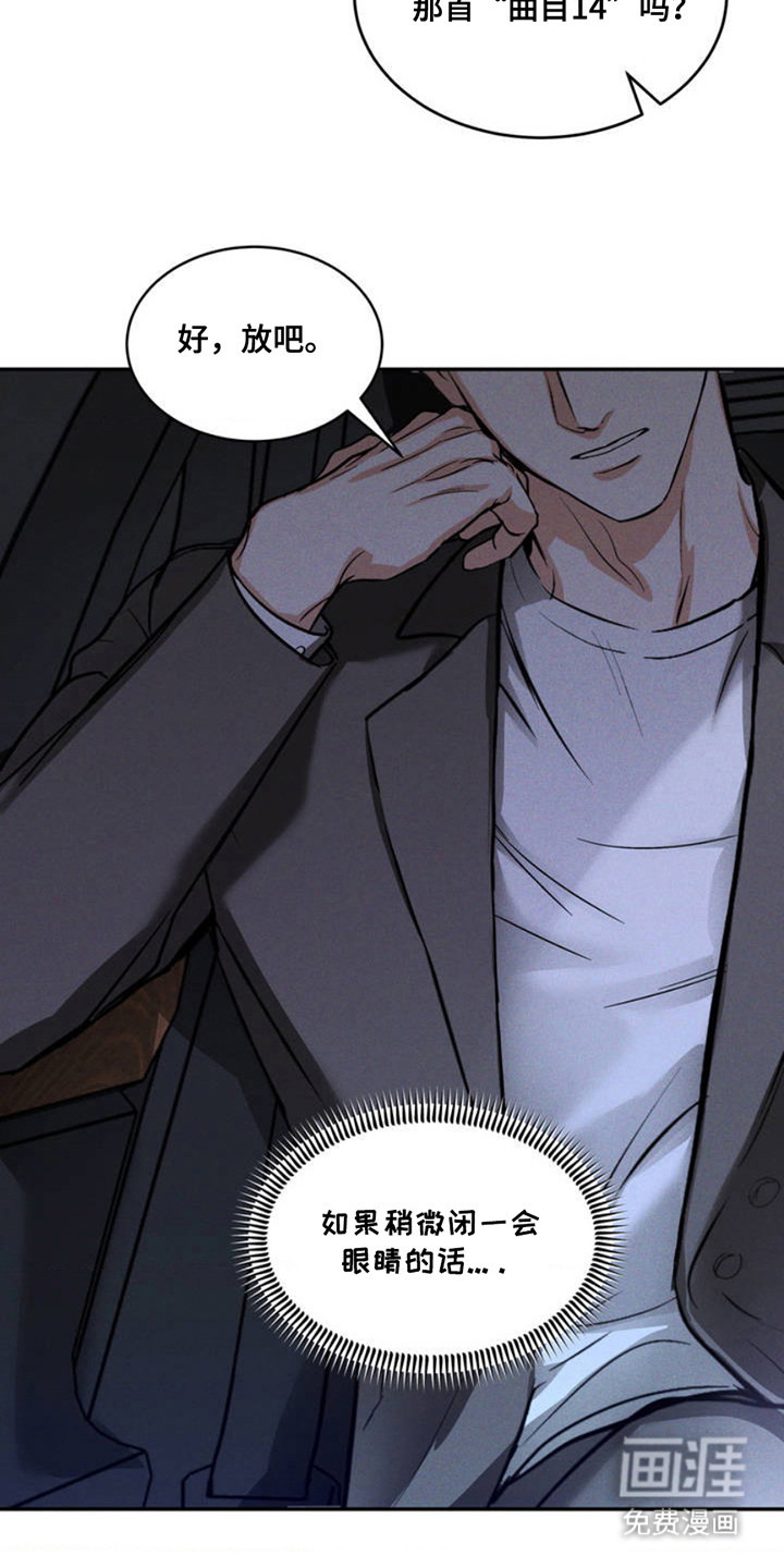 聚光灯下的安眠曲 第1话 第20页