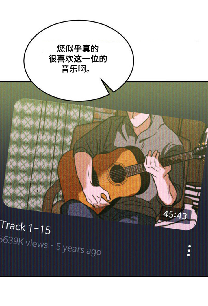 聚光灯下的安眠曲 第1话 第21页