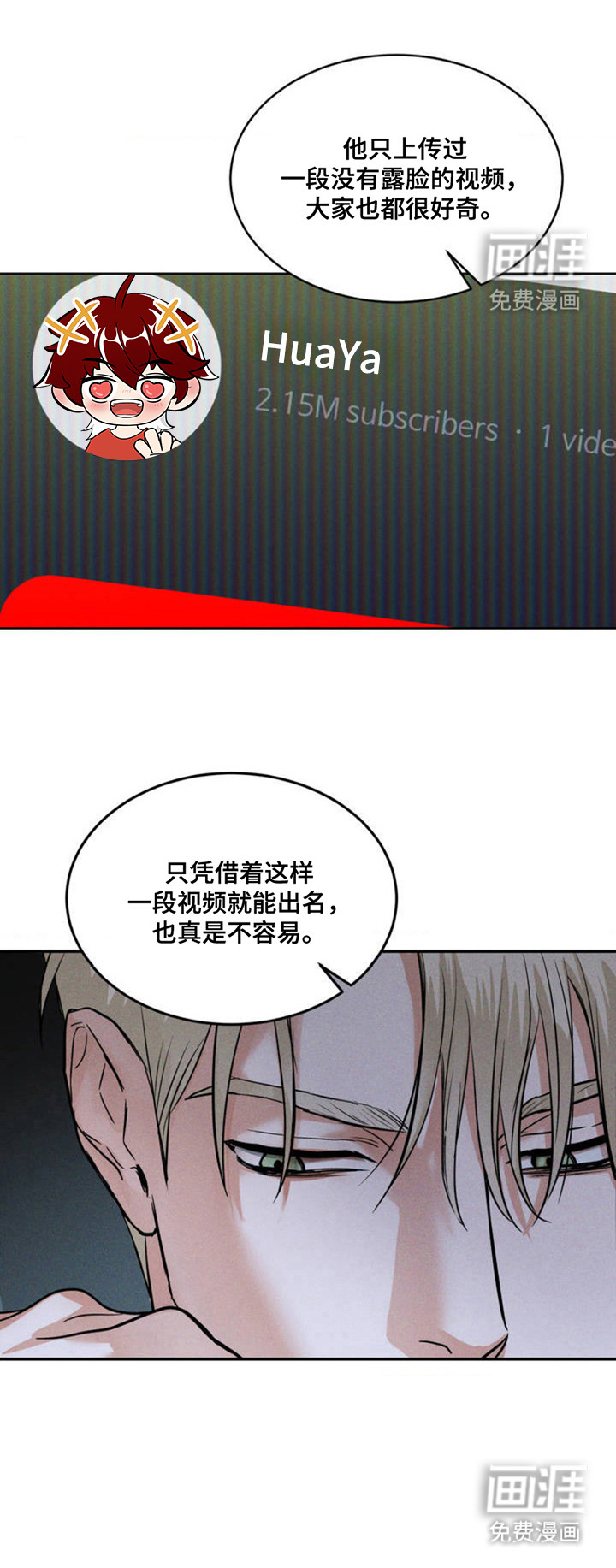 聚光灯下的安眠曲 第1话 第22页