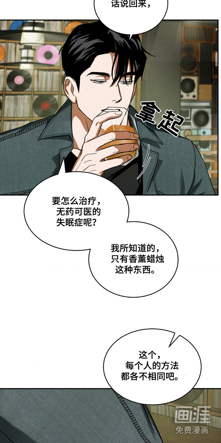 聚光灯下的安眠曲 第10话 第3页