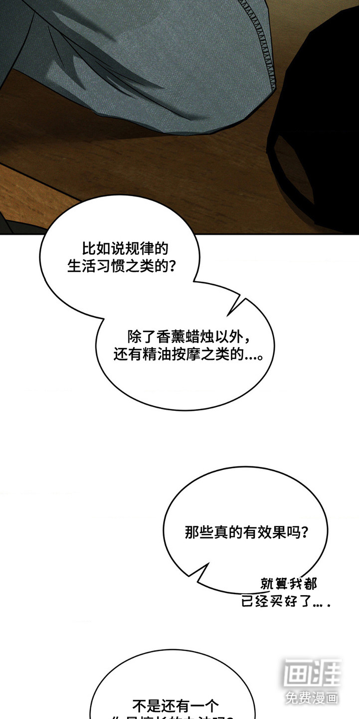 聚光灯下的安眠曲 第10话 第4页