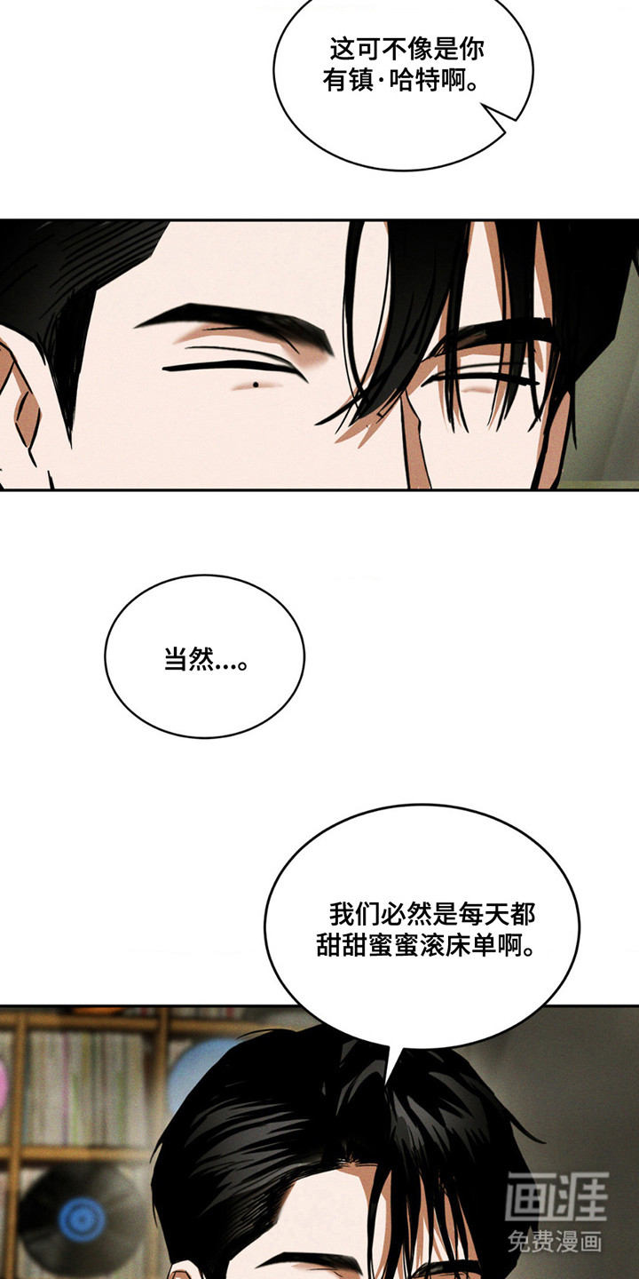 聚光灯下的安眠曲 第10话 第7页