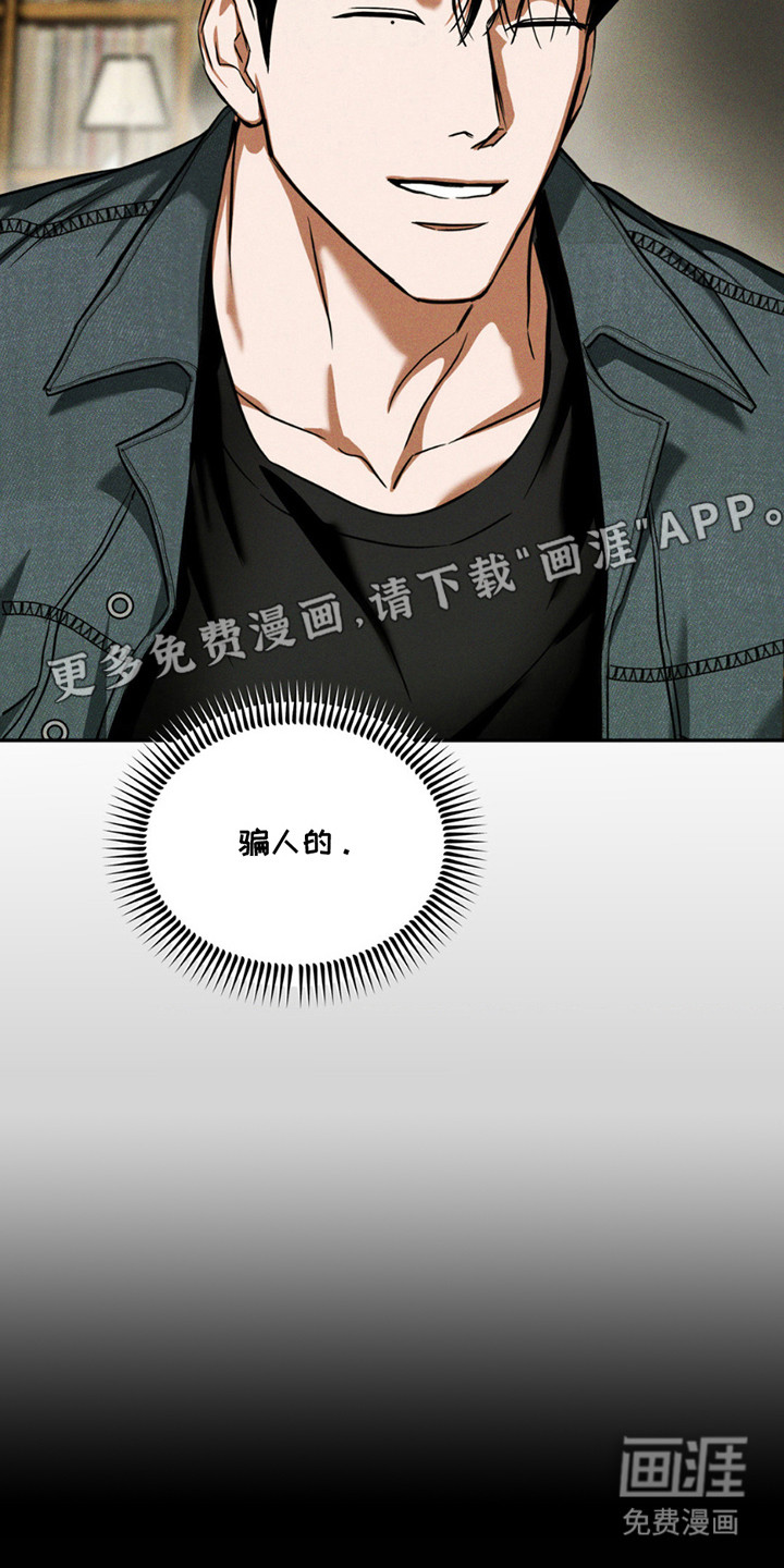 聚光灯下的安眠曲 第10话 第8页