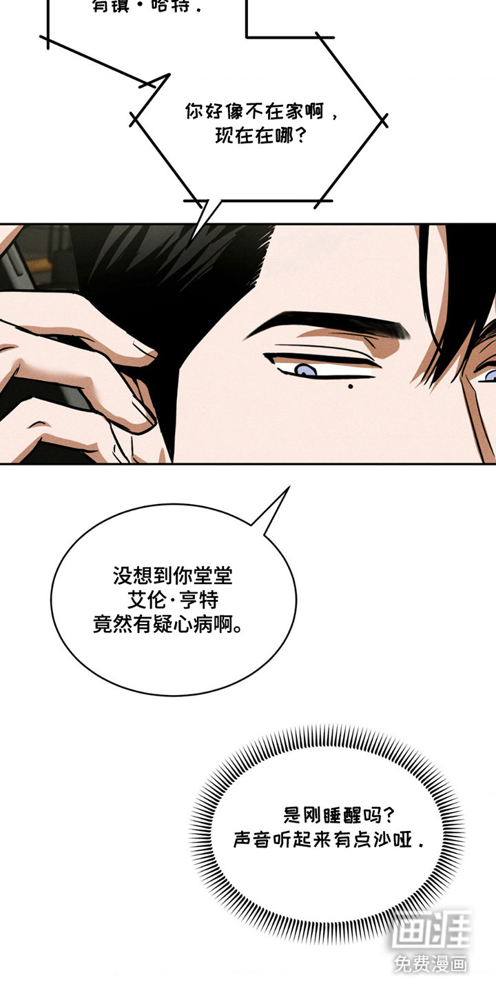 聚光灯下的安眠曲 第11话 第3页