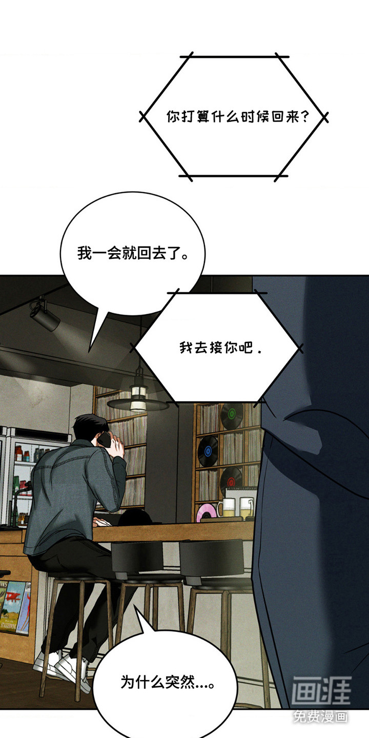 聚光灯下的安眠曲 第11话 第4页