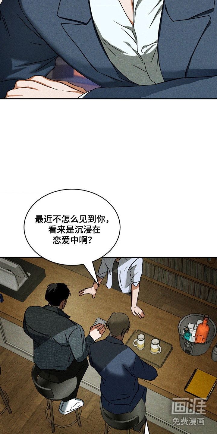 聚光灯下的安眠曲 第11话 第8页