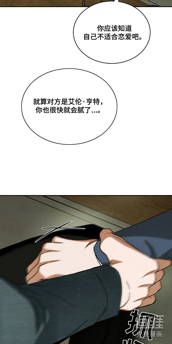 聚光灯下的安眠曲 第11话 第9页