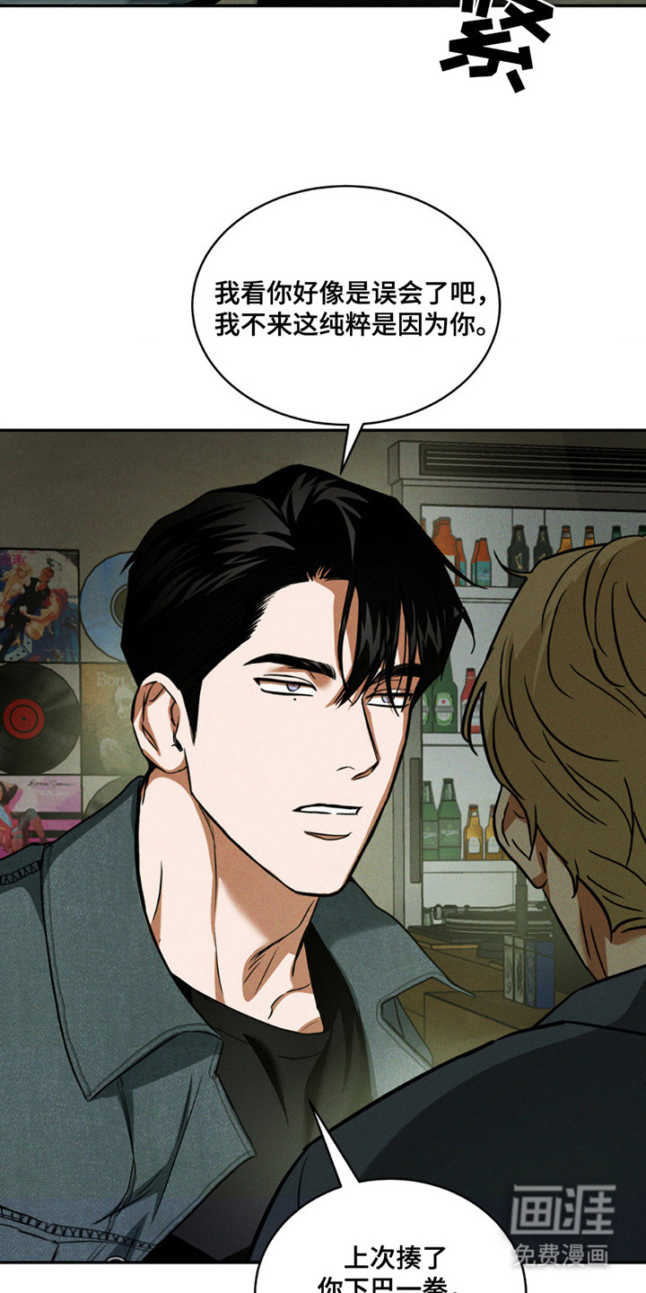 聚光灯下的安眠曲 第11话 第10页