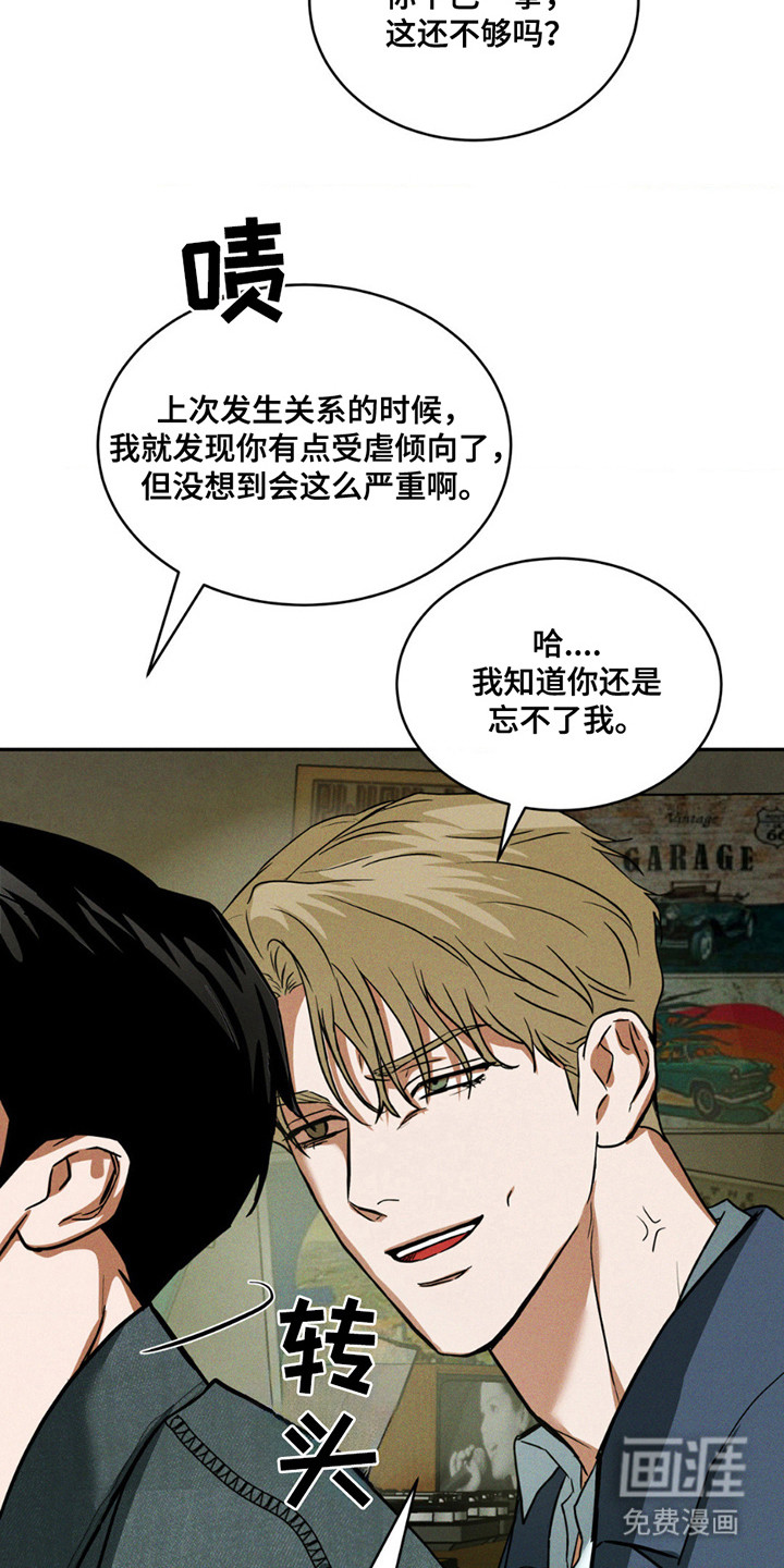 聚光灯下的安眠曲 第11话 第11页