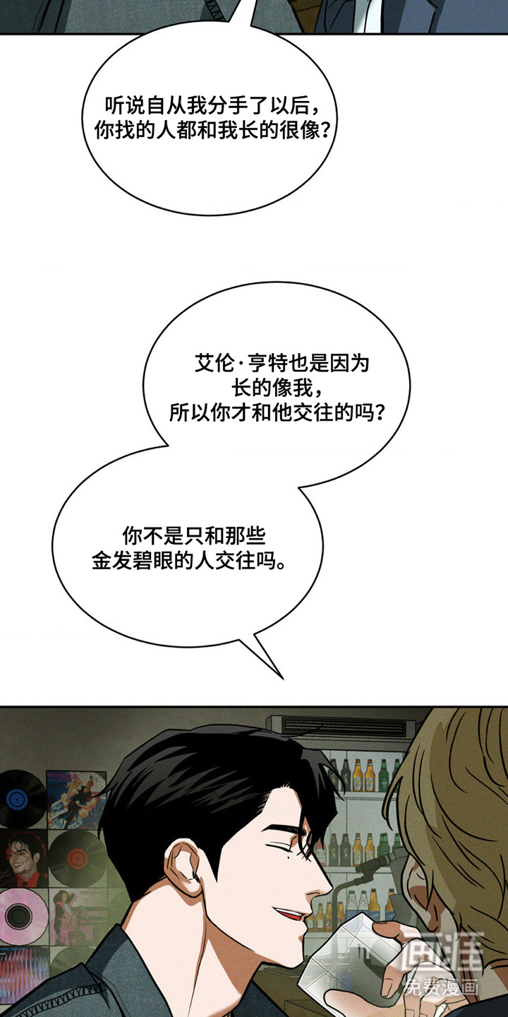 聚光灯下的安眠曲 第11话 第12页