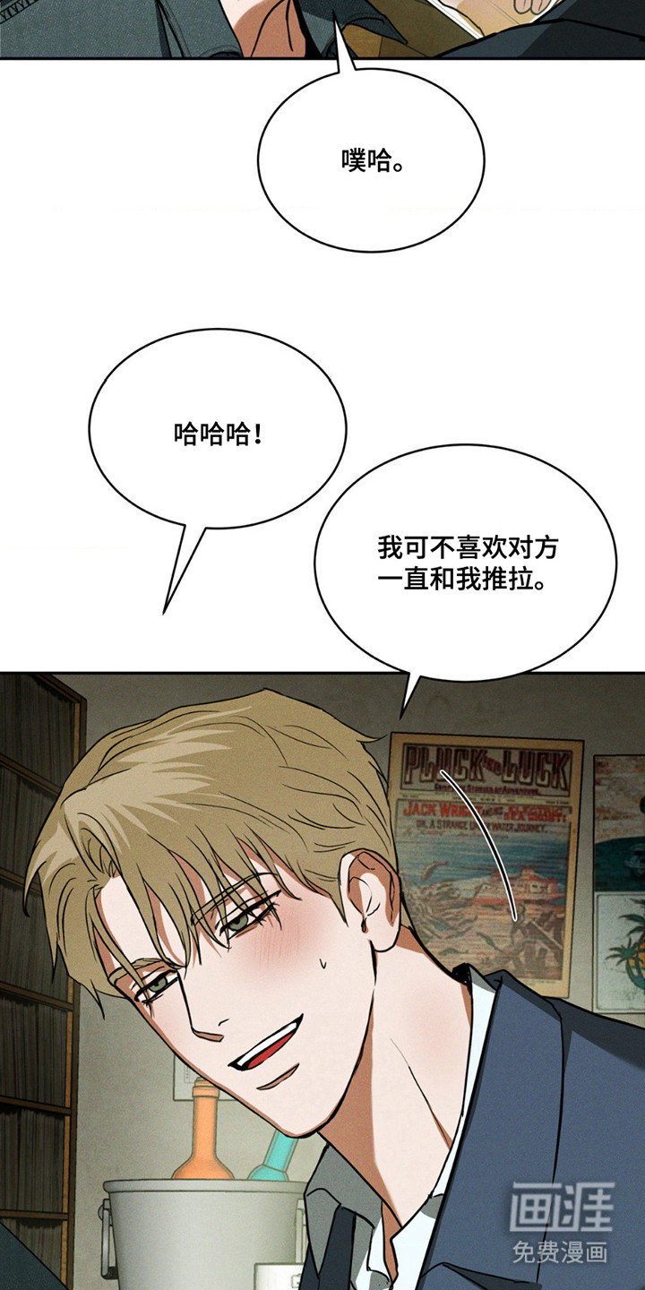 聚光灯下的安眠曲 第11话 第13页