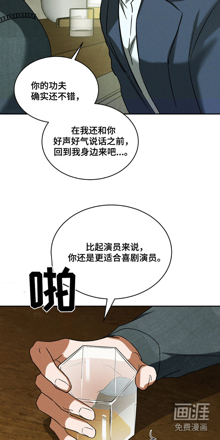 聚光灯下的安眠曲 第11话 第14页