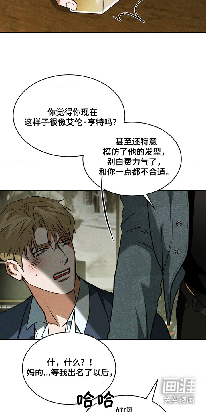 聚光灯下的安眠曲 第11话 第15页