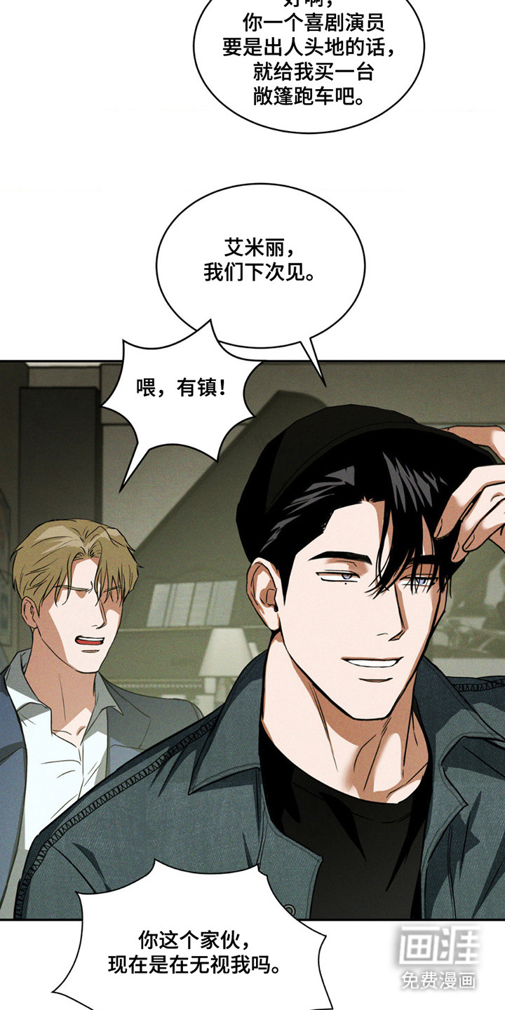 聚光灯下的安眠曲 第11话 第16页