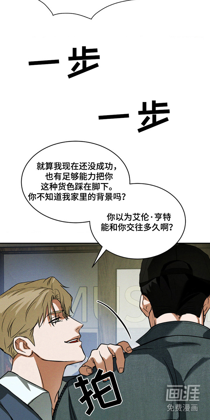 聚光灯下的安眠曲 第11话 第17页