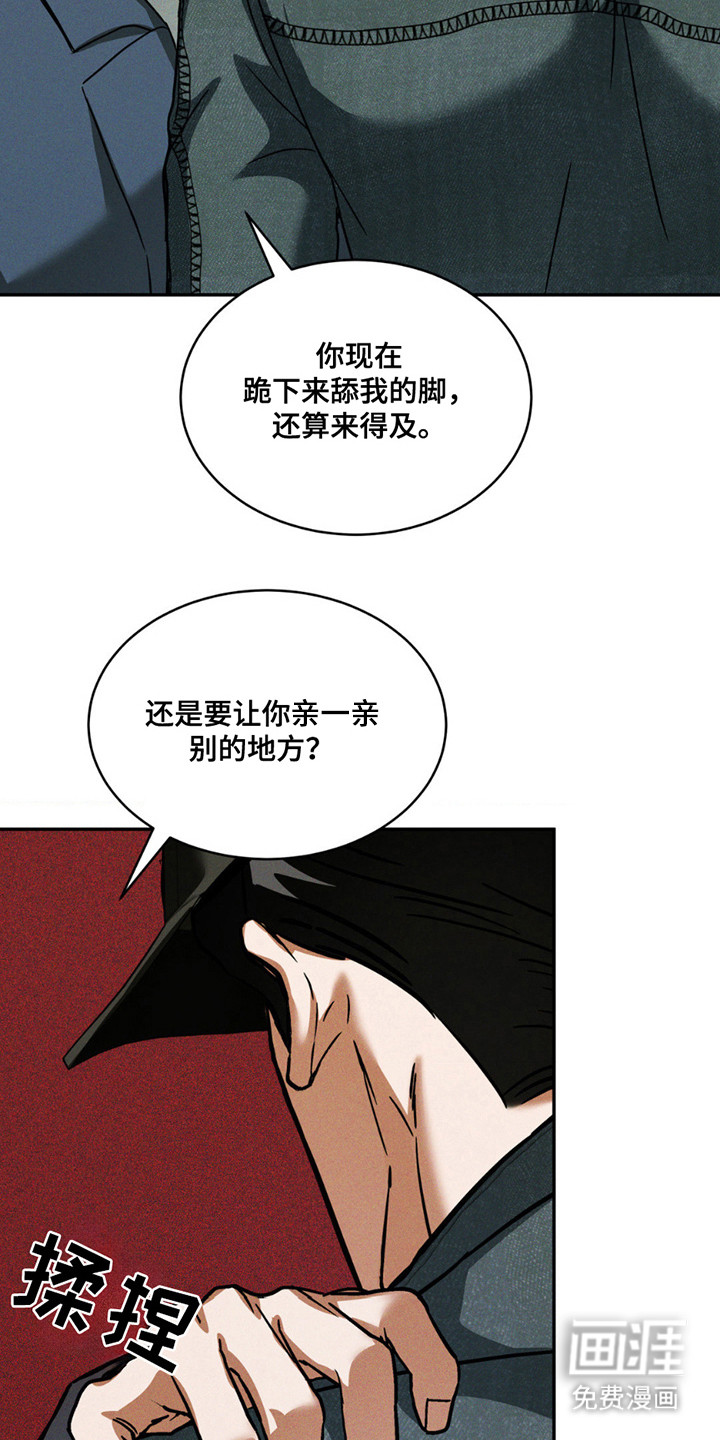 聚光灯下的安眠曲 第11话 第18页