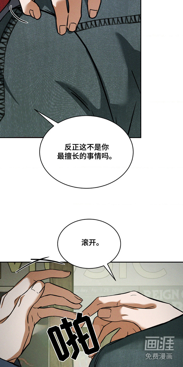 聚光灯下的安眠曲 第11话 第19页