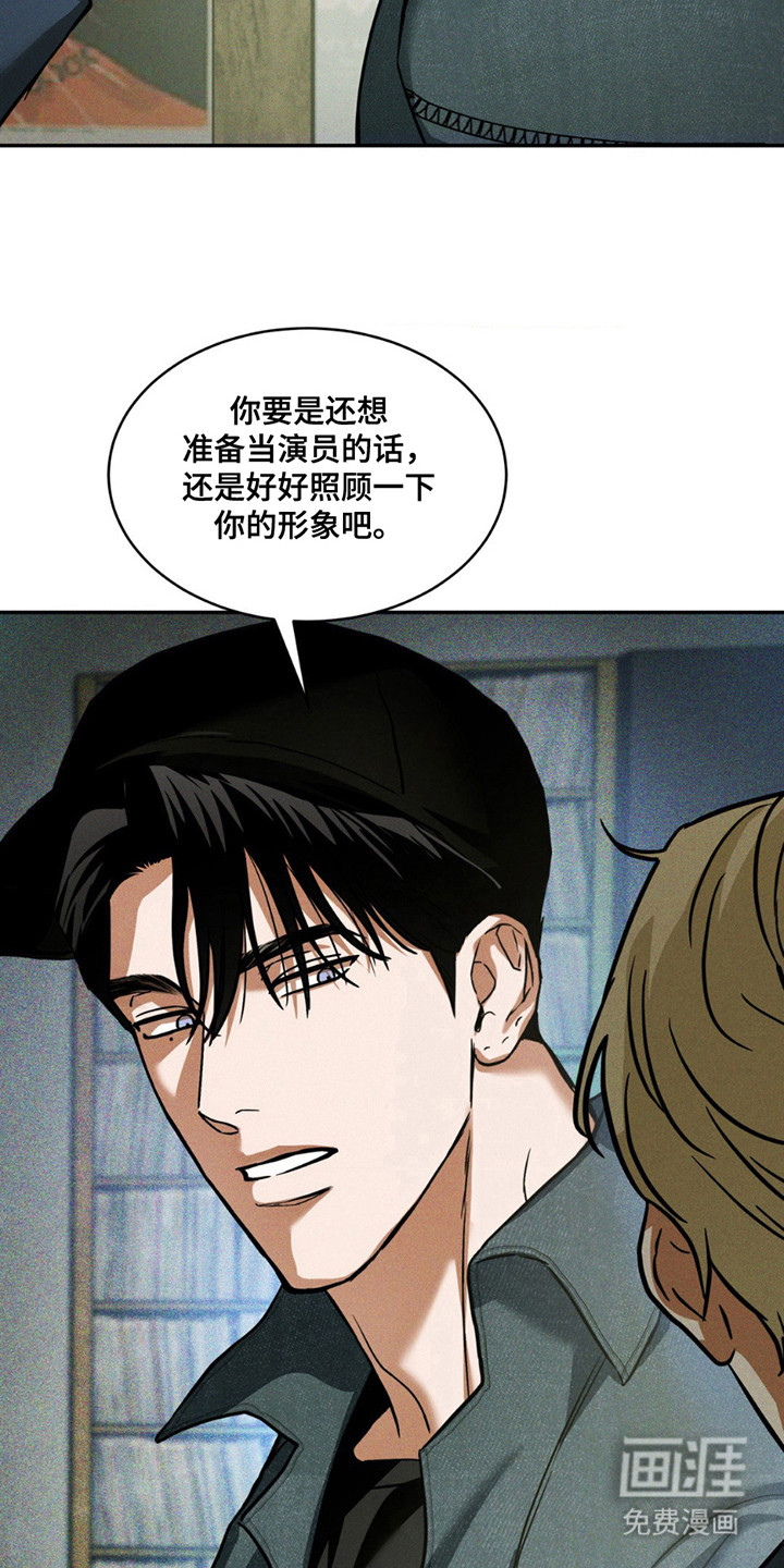 聚光灯下的安眠曲 第11话 第20页