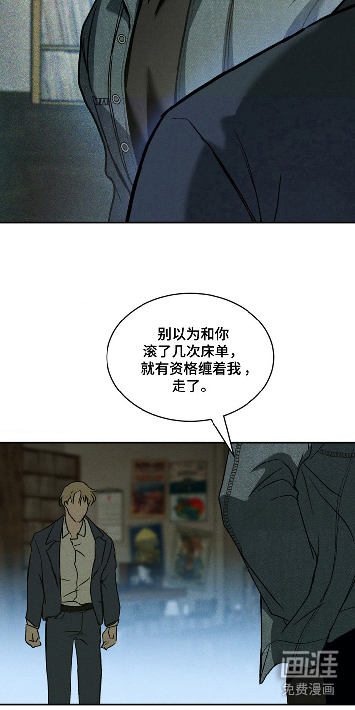 聚光灯下的安眠曲 第11话 第21页