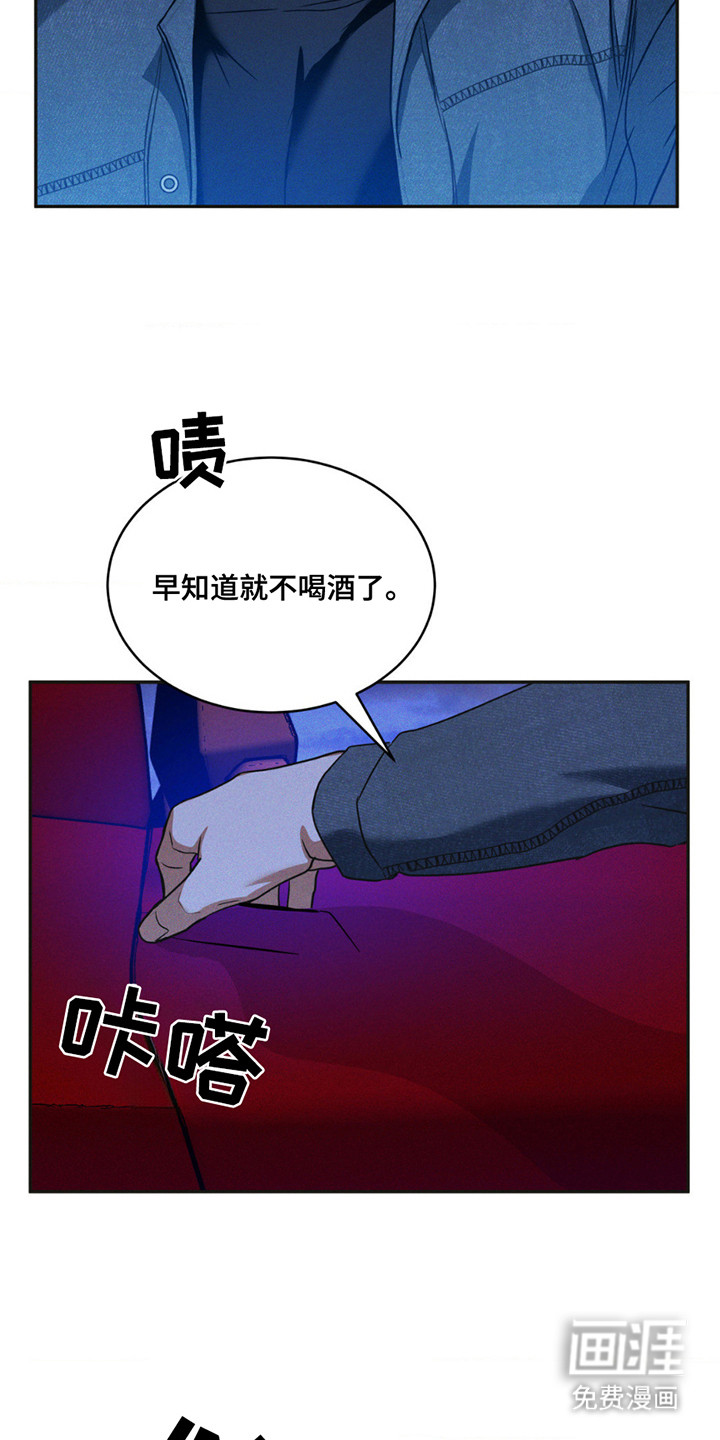 聚光灯下的安眠曲 第12话 第5页