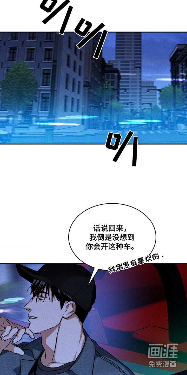 聚光灯下的安眠曲 第12话 第6页