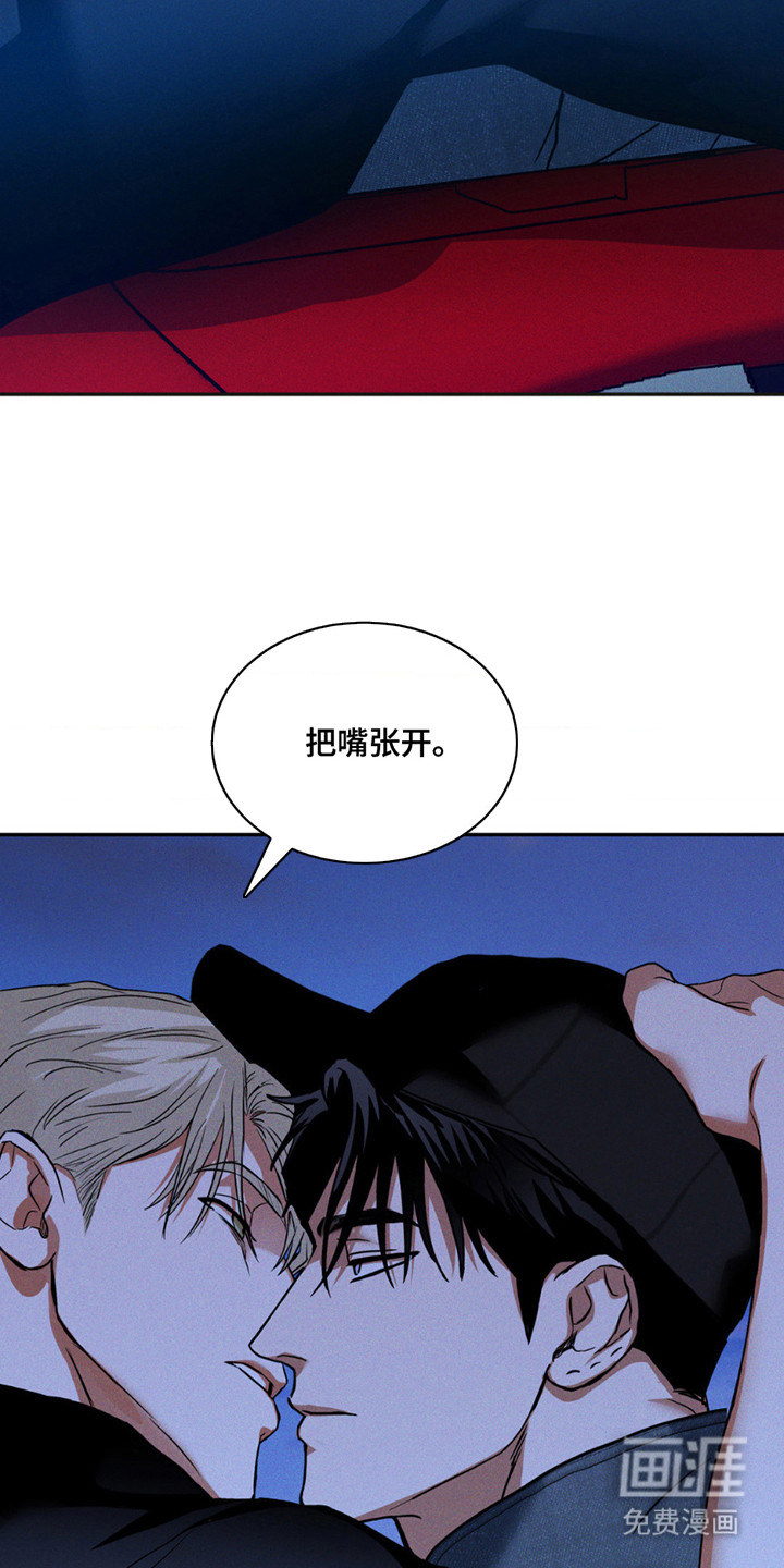 聚光灯下的安眠曲 第12话 第9页