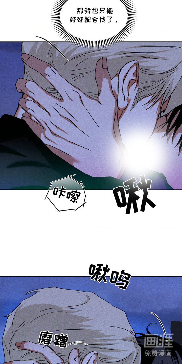 聚光灯下的安眠曲 第12话 第12页