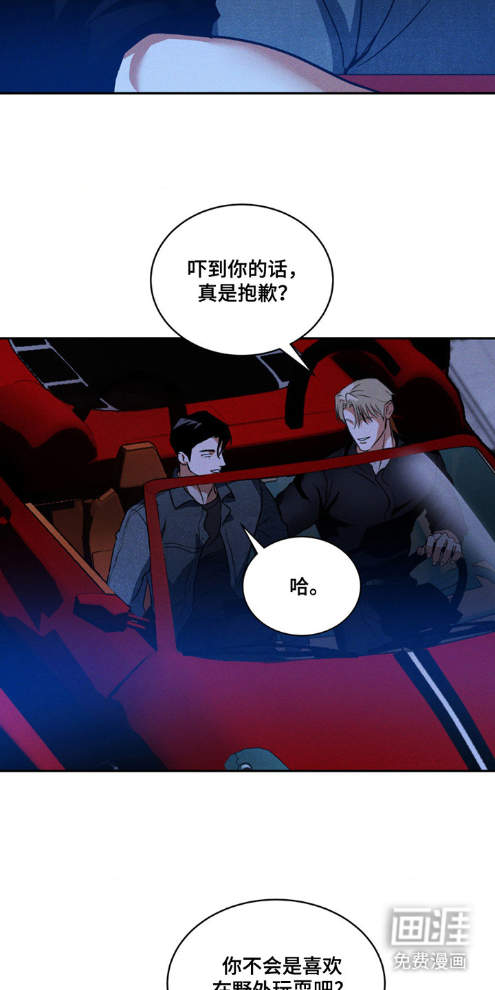 聚光灯下的安眠曲 第12话 第16页