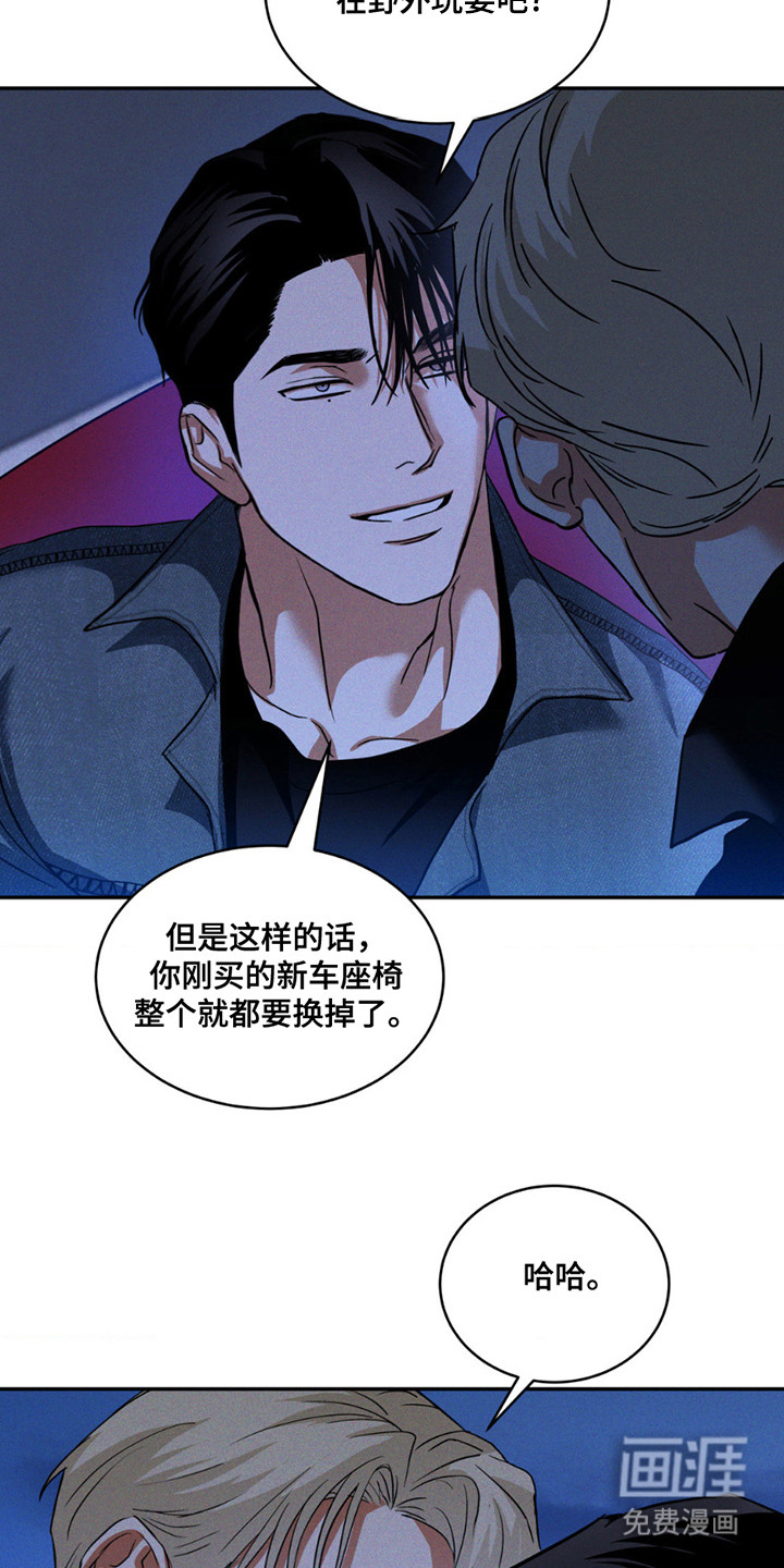 聚光灯下的安眠曲 第12话 第17页