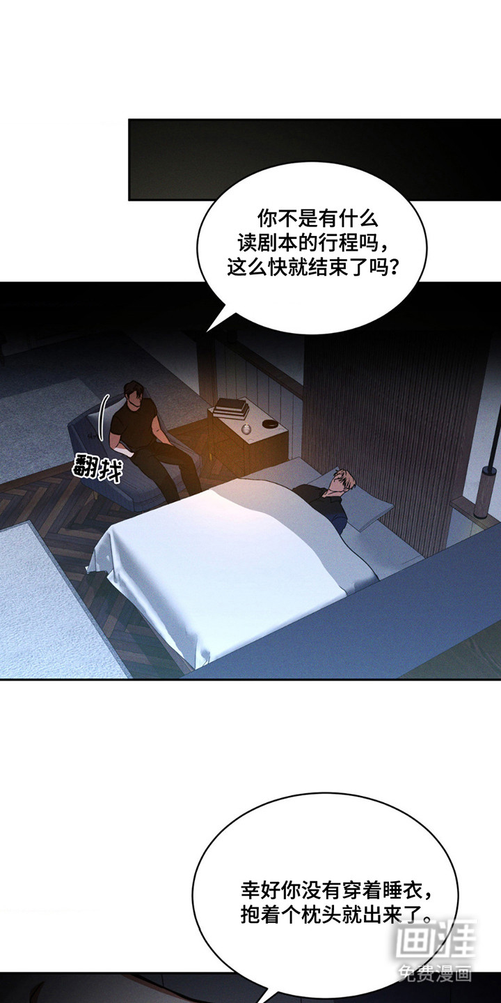 聚光灯下的安眠曲 第13话 第0页