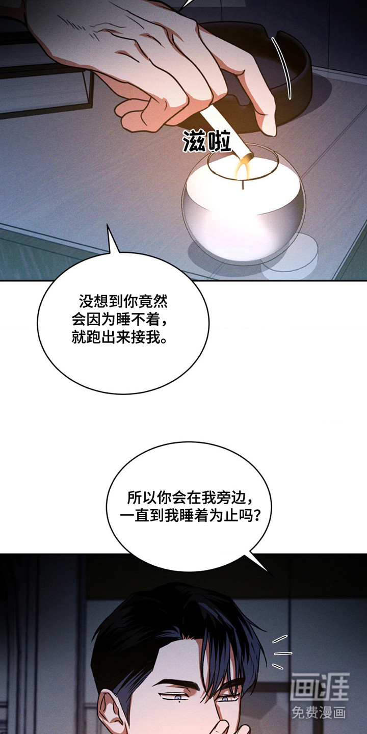 聚光灯下的安眠曲 第13话 第1页