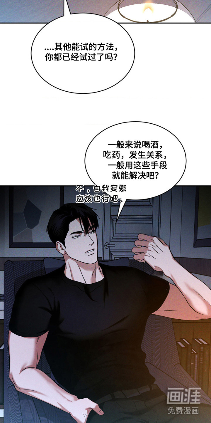 聚光灯下的安眠曲 第13话 第4页